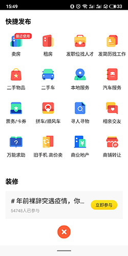 58同城网手机版软件截图9