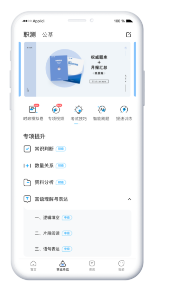 时事一点通app13