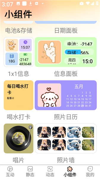 怎么保存小组件配图1