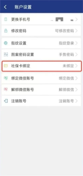 陕西社会保险app2025最新版 登录服务指南配图5