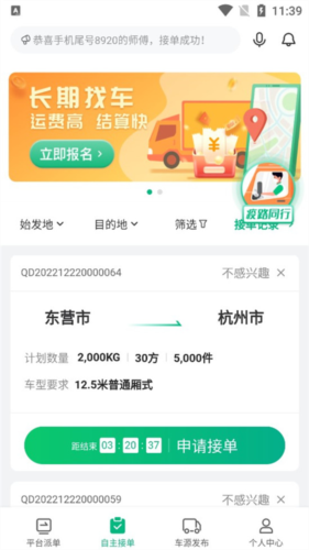 运荔枝货运司机版app使用指南
图片3