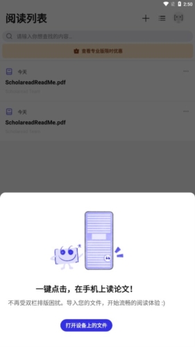 Scholaread app宣传图3
