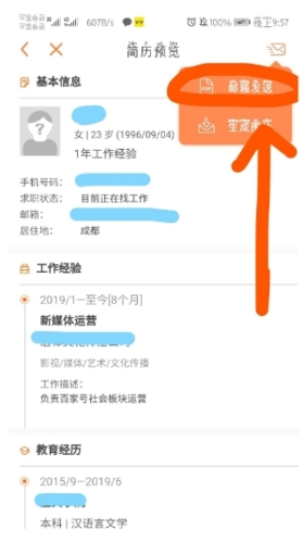 前程无忧51job怎么导出简历12