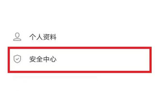 vivo游戏中心怎么更换绑定的手机号3