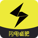 闪电减肥app 最新版v1.5.3