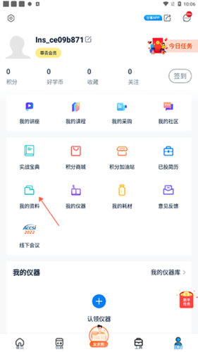 仪器信息网APP2