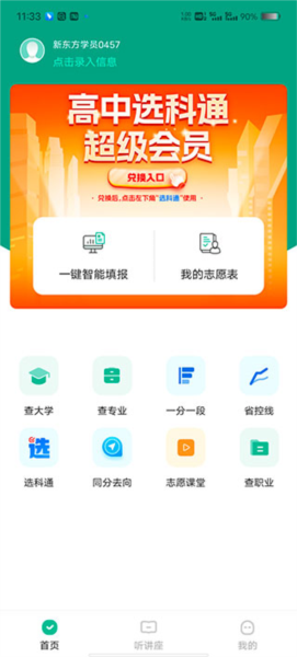 新东方生涯规划app2