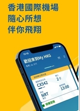 香港国际机场软件2