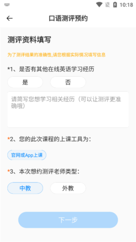 说客英语app11