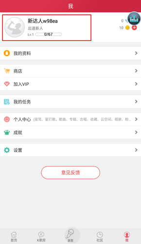 K歌达人安卓版9