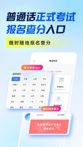 畅言普通话app2
