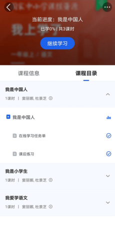 智慧中小学app1
