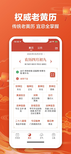 吉祥日历2023年最新版