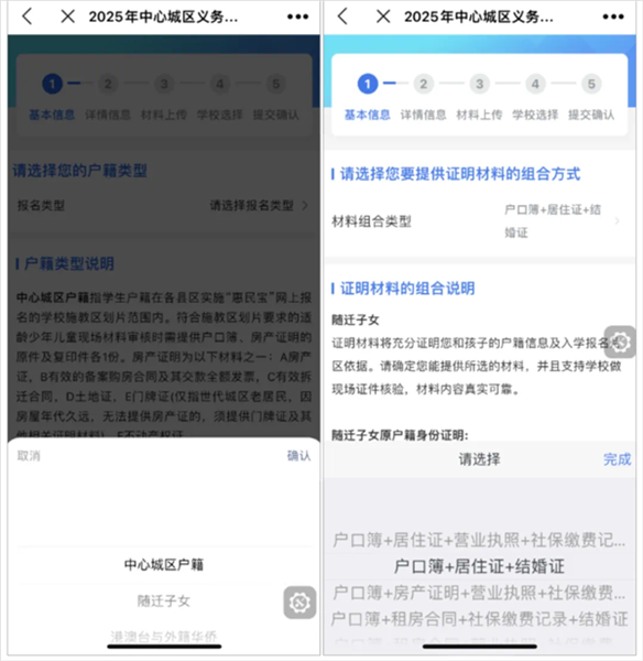 中小学报名流程配图4