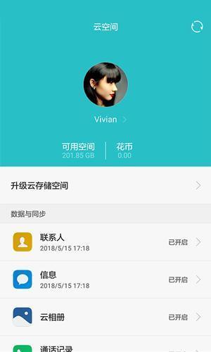 华为云空间查找手机