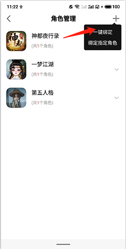怎么绑定角色配图2