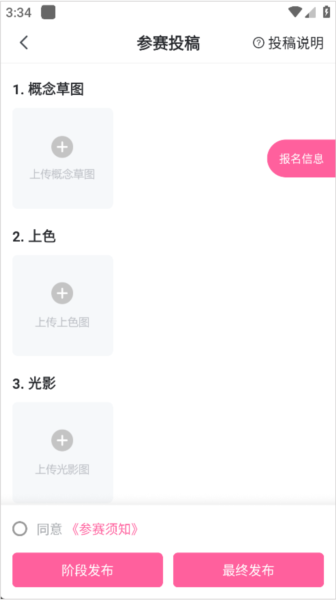 参加比赛教程配图5