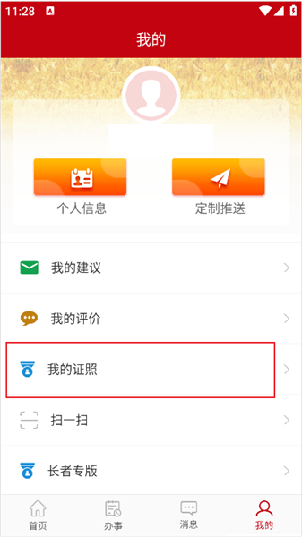 怎么下载肥料登记电子证照配图2