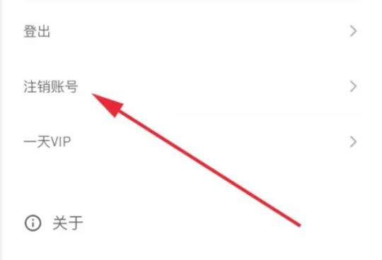 账号注销流程配图3