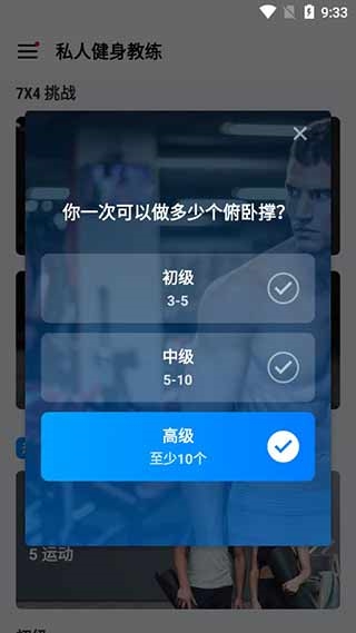 私人健身教练使用教程图片4