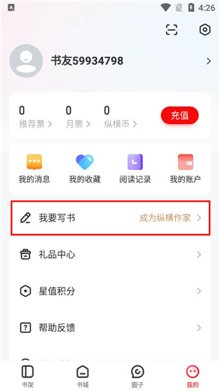 纵横小说app截图3