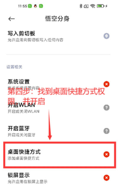 西游分身桌面快捷方式打不开怎么办截图4