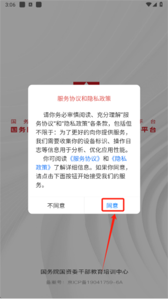 国资e学app3