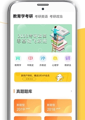 考研数学app