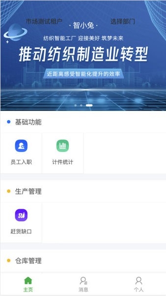 智小兔数智工厂宣传图