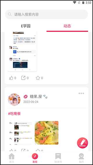 魔胴健康app14