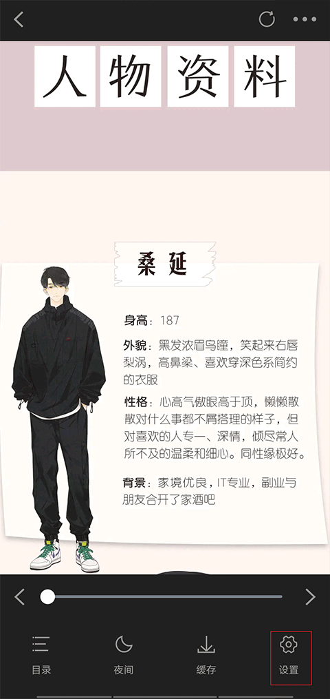 包子漫画官方正版设置翻页