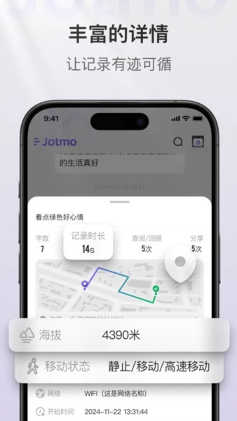 Jotmo笔记图片4