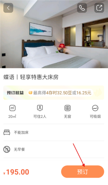 怎么查询酒店和预订配图6