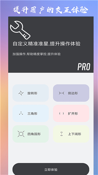 CrosshairPro汉化安卓版宣传图
