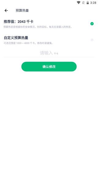 怎么自定义预算热量配图5