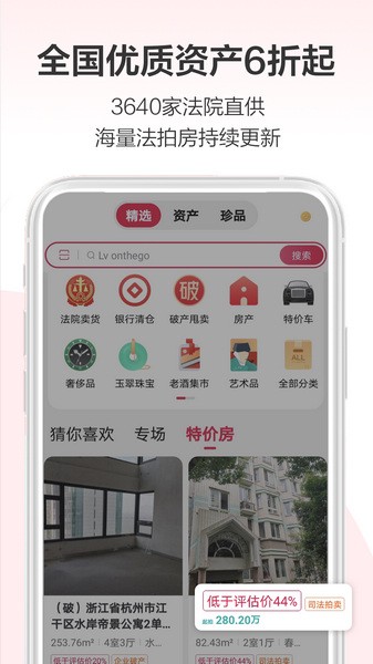 阿里拍卖app宣传图