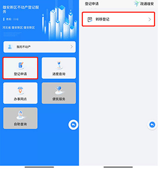 政通雄安app不动产怎么弄2