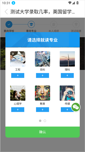怎么查看学校录取率配图5