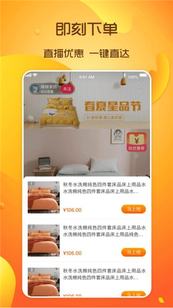 91家纺网APP宣传图