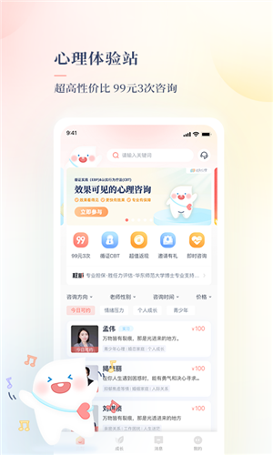 此刻心理app4