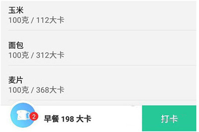 云麦体脂秤app基础功能指南6