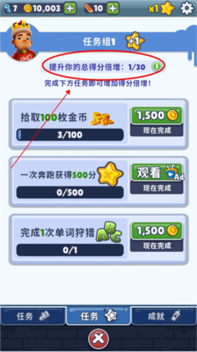 地铁跑酷186个角色全解锁版怎么提高游戏得分图片1