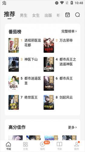 番茄小说极速版