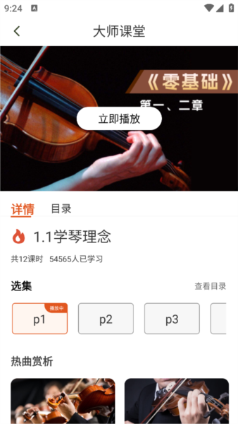 小提琴老师图片3