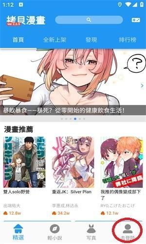 拷贝漫画纯净版