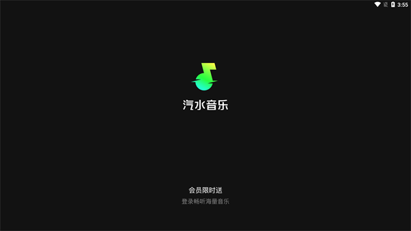 汽水音乐电视版宣传图