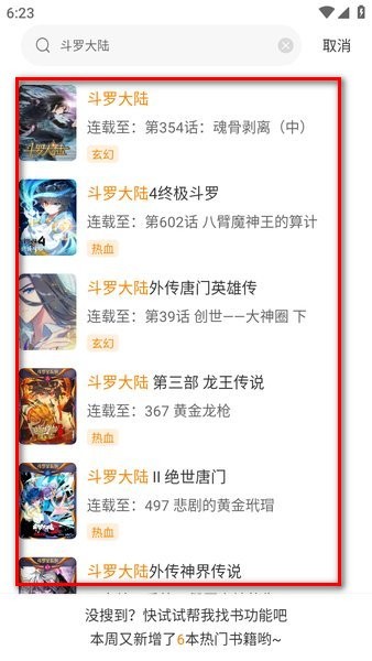 怎么查漫画配图3