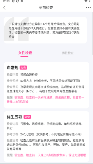 如何了解孕前准备知识配图3