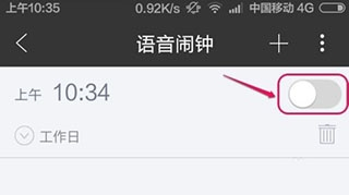 墨迹天气华为荣耀定制版怎么开启定时语音播报2