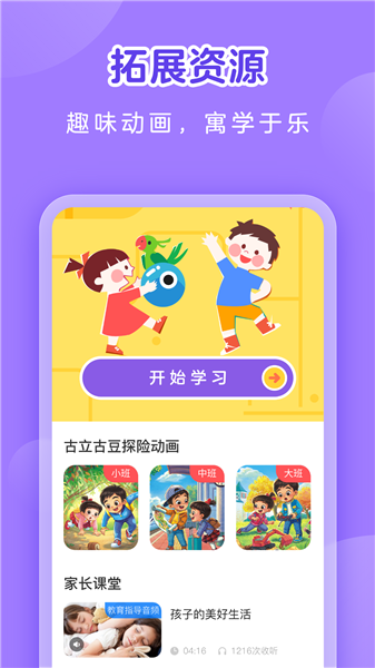 亿童学园宣传图